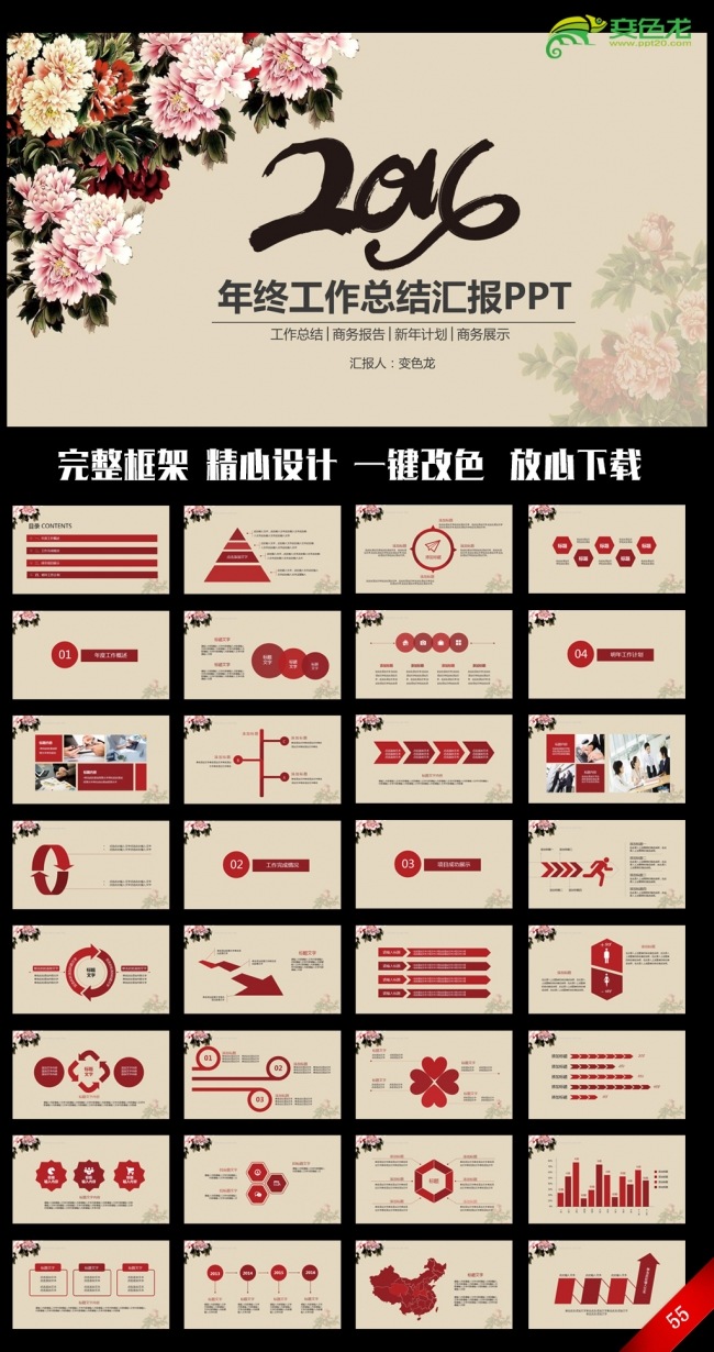 精美牡丹中国风2016年度通用ppt动态模板