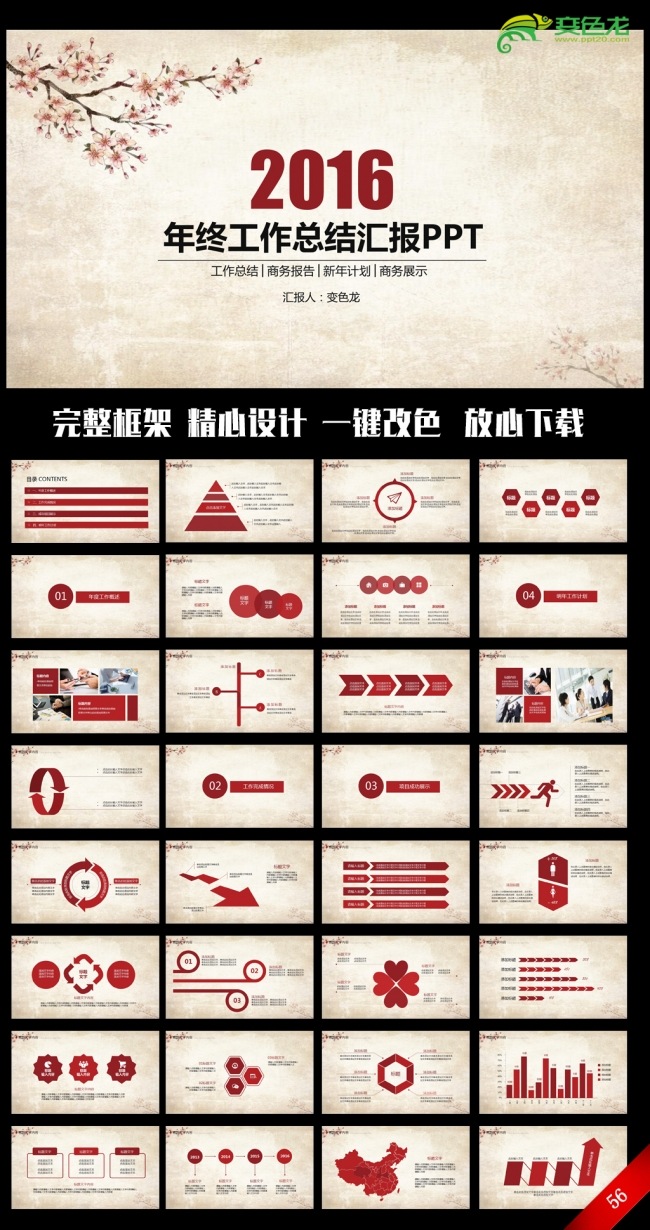 古香古色中国风2016年度工作总结汇报通用ppt模板