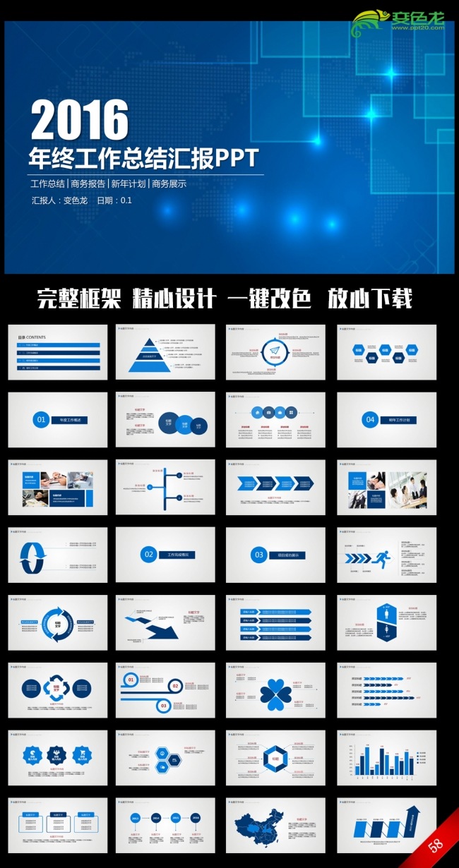 蓝色科技2016年度工作总结汇报通用ppt模板