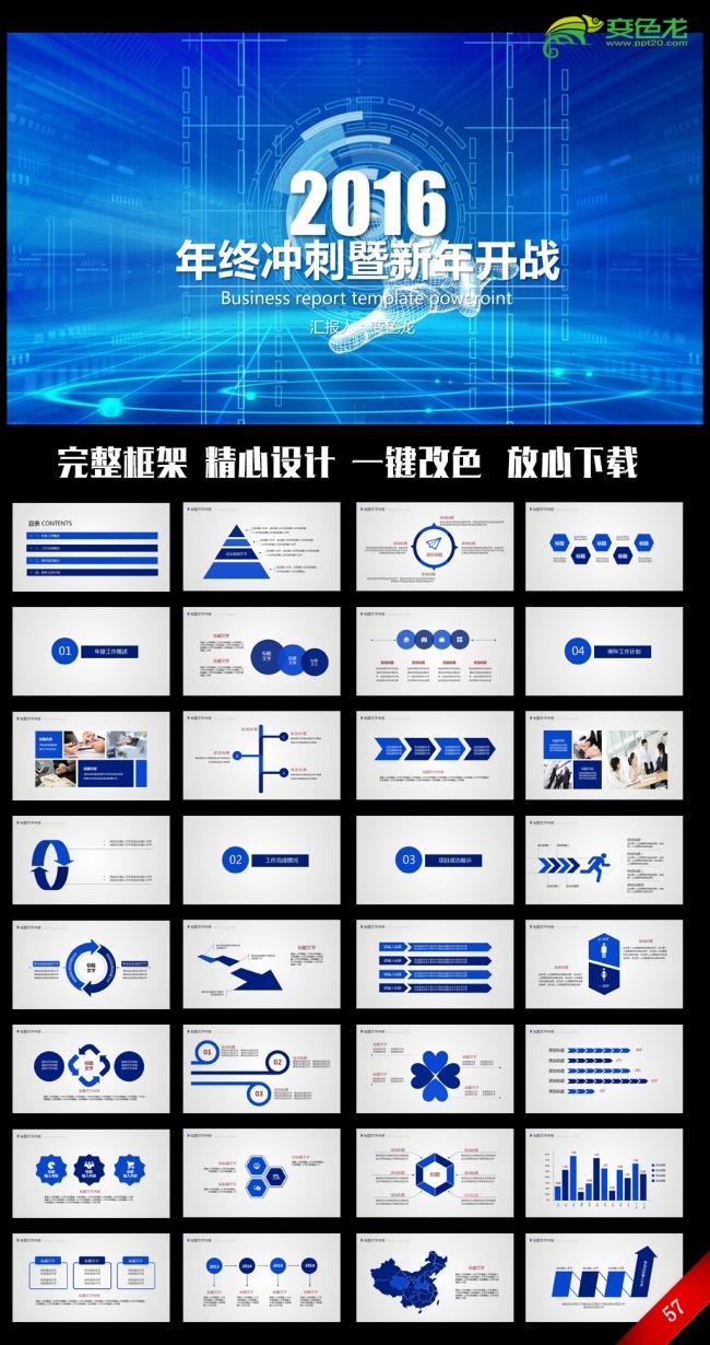 蓝色商务科技2016年度工作总结通用ppt模板
