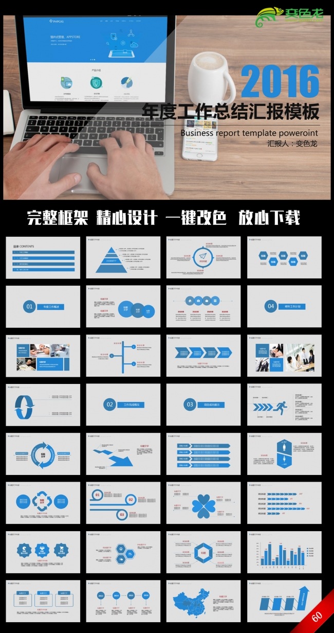 轻松办公商务2016年度工作总结汇报计划ppt动态模板