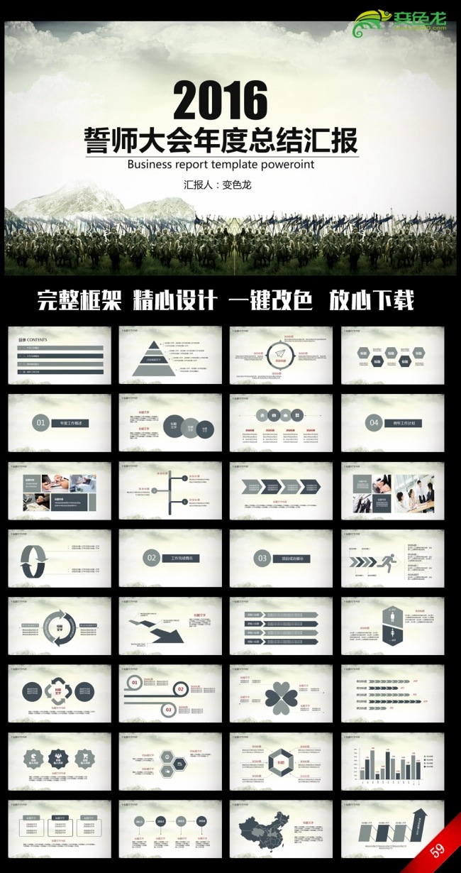 誓师大会2016年终总结新年计划ppt模板