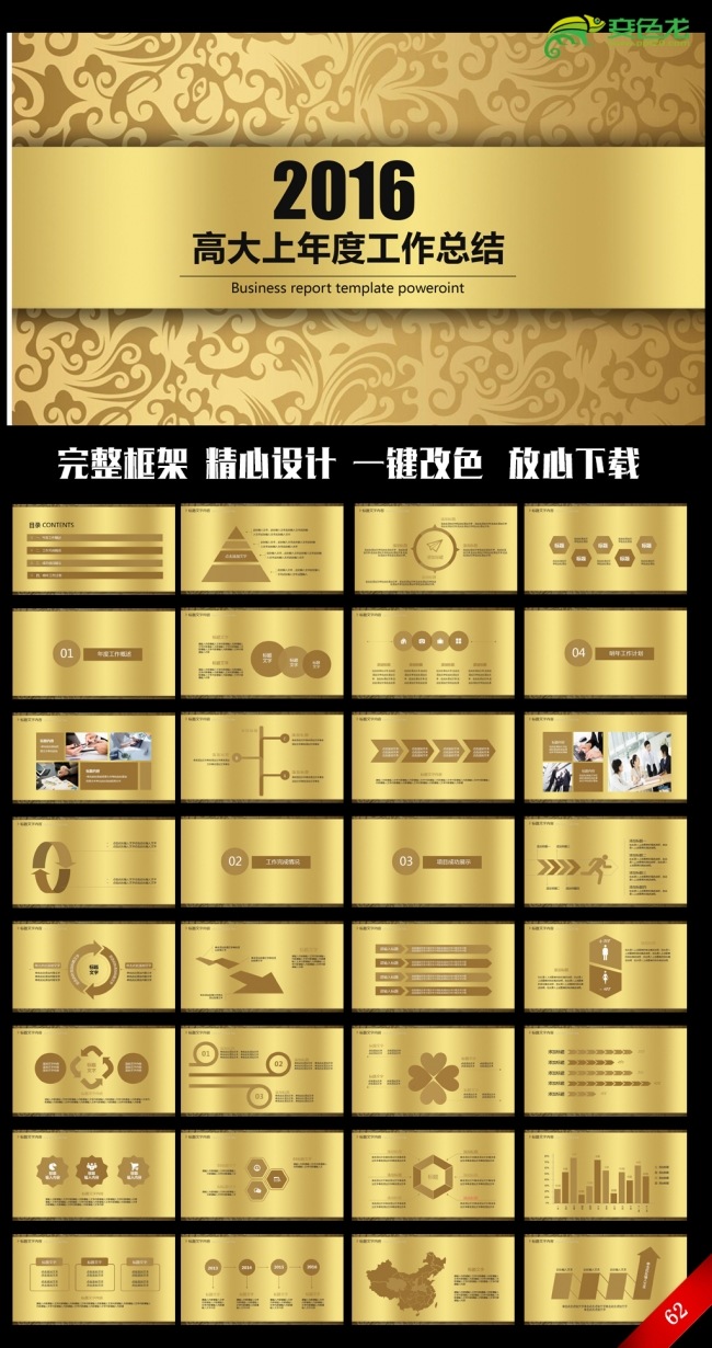 土豪金高大上2016年度工作总结汇报通用ppt