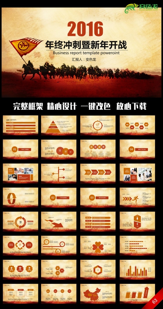 誓师大会2016年终冲刺新年计划ppt动态模板