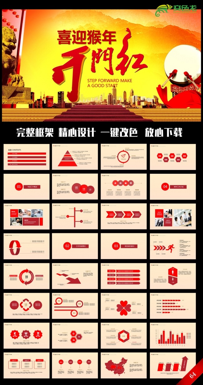 喜迎猴年红色大气开门红2016年度通用ppt模板
