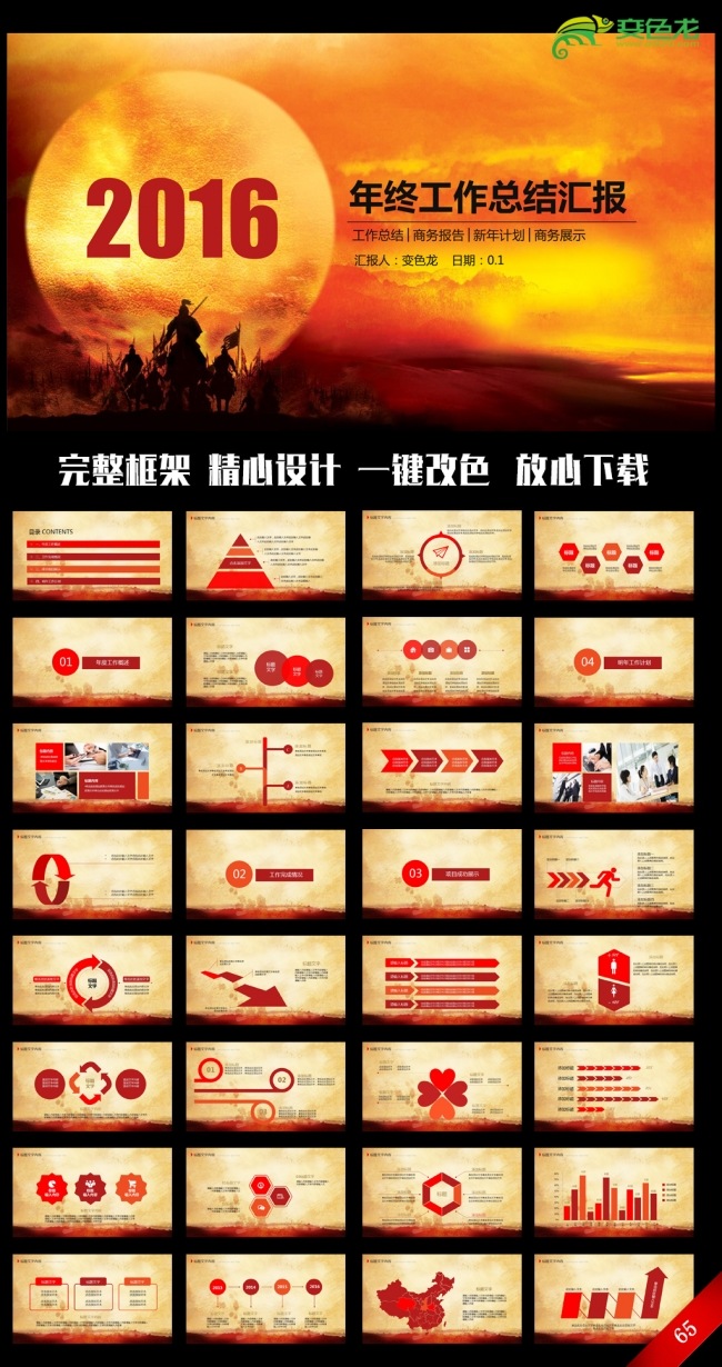 赢战猴年2016年度总结新年计划ppt动态模板