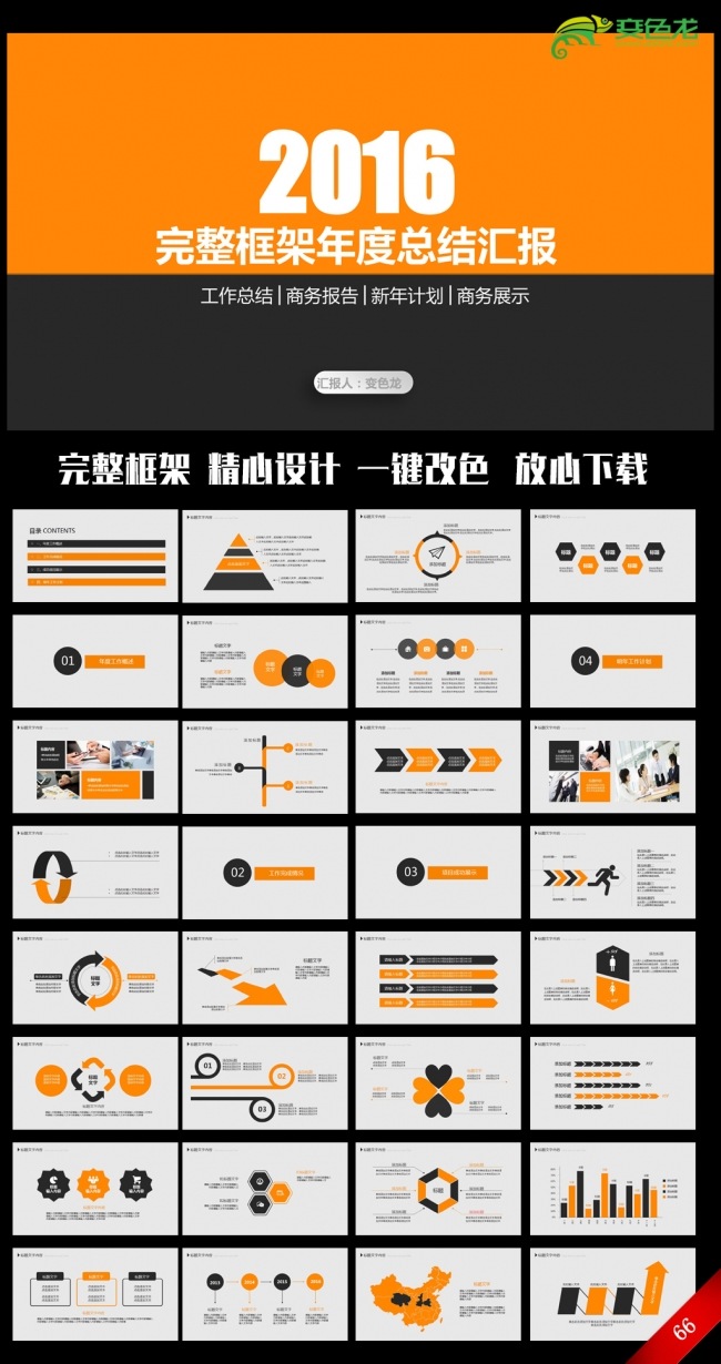 橙色商务2016年度工作总结汇报通用ppt模板