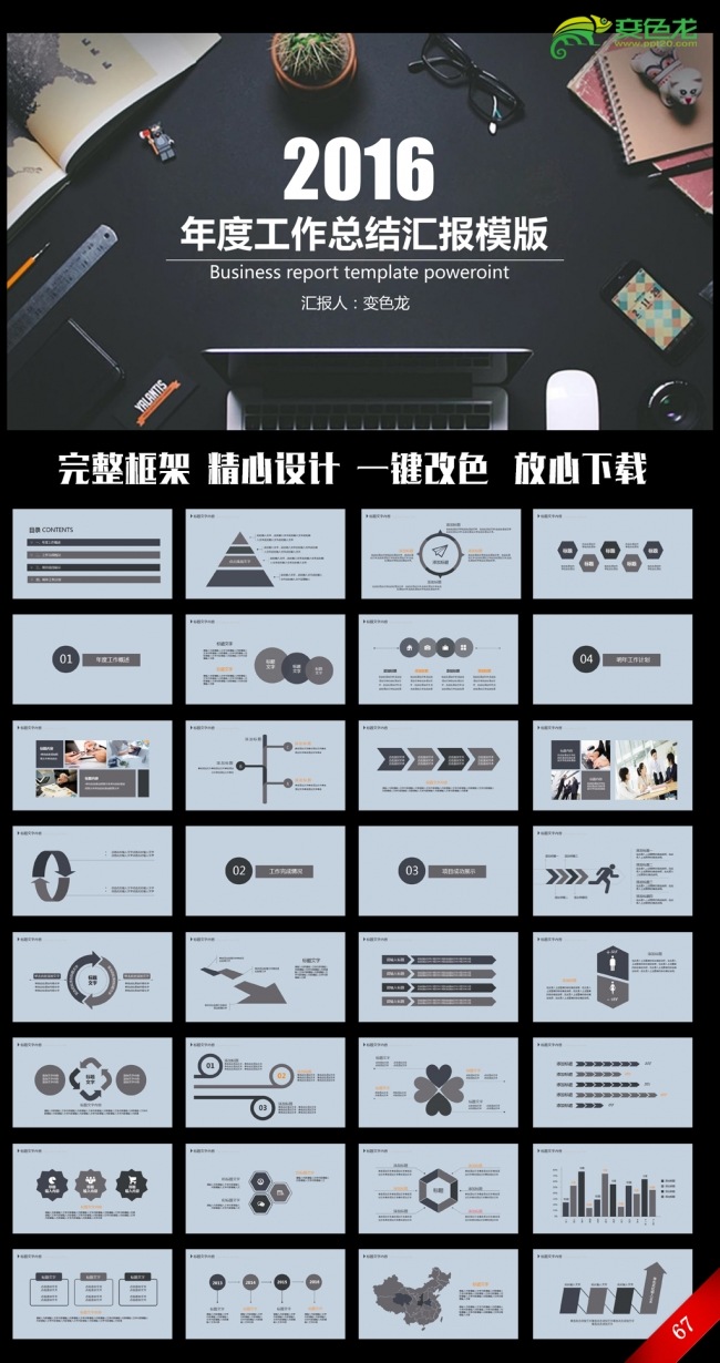 欧美大气2016年度工作总结汇报通用ppt动态模板