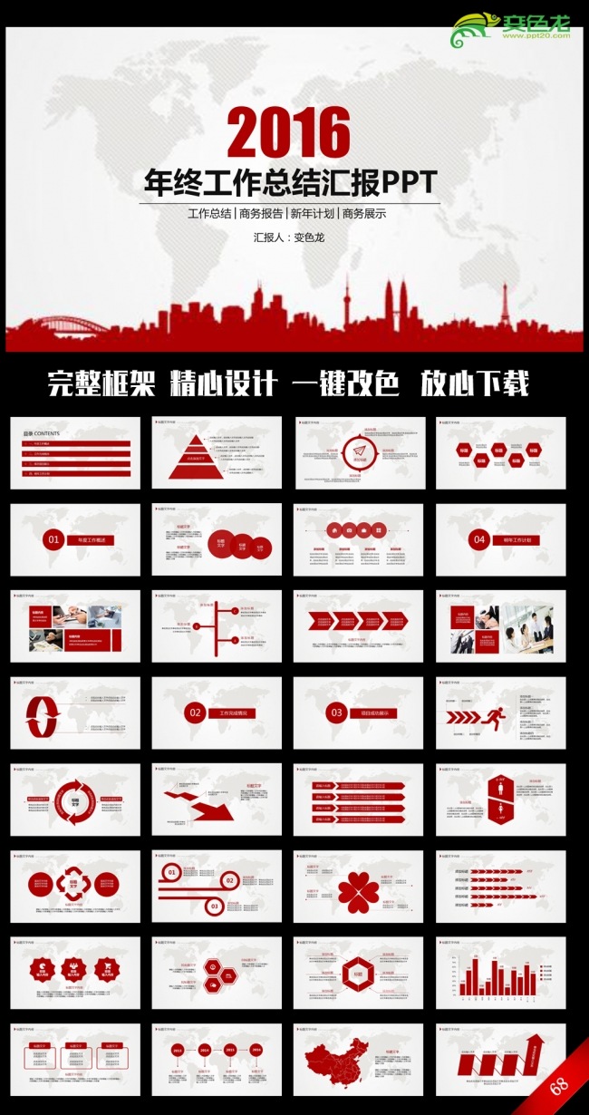 精美红色2016年度工作总结汇报计划通用ppt动态模板