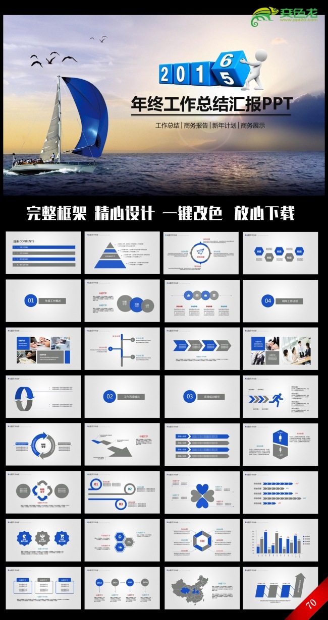 梦想起航2016年度总结通用ppt动态模板