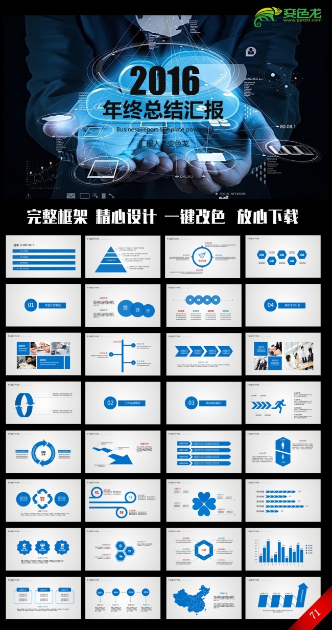 商务大气2016年度工作总结汇报通用ppt模板