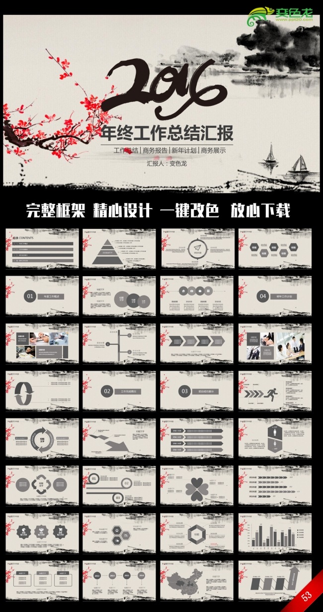 精美梅花中国风2016年度工作总结汇报ppt动态模板