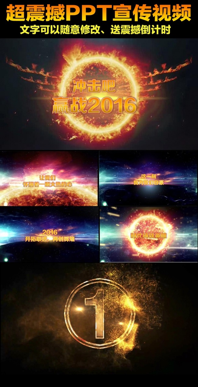  2016震撼开年视频PPT模板