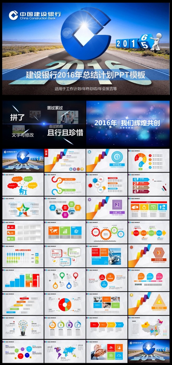 建设银行2016总结计划PPT