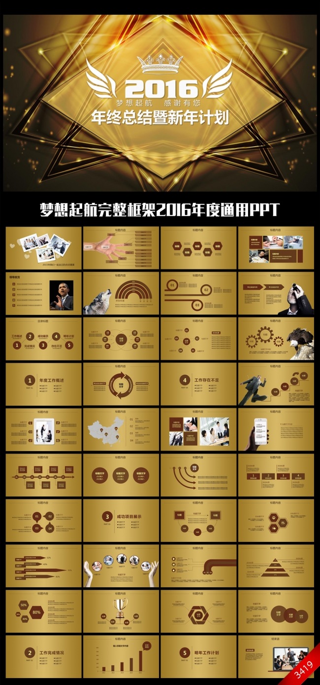 金色梦幻星光璀璨2016年度总结新年计划通用ppt模板