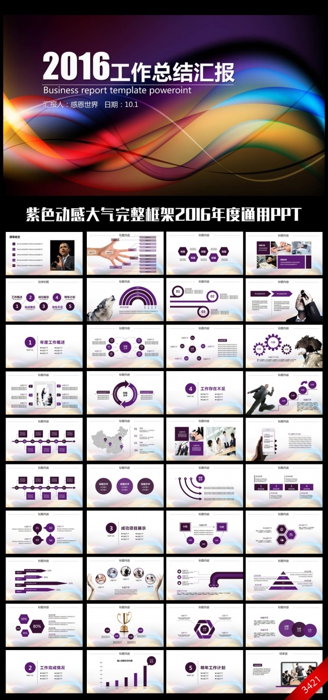 紫色动感大气2016年度工作总结汇报ppt模板