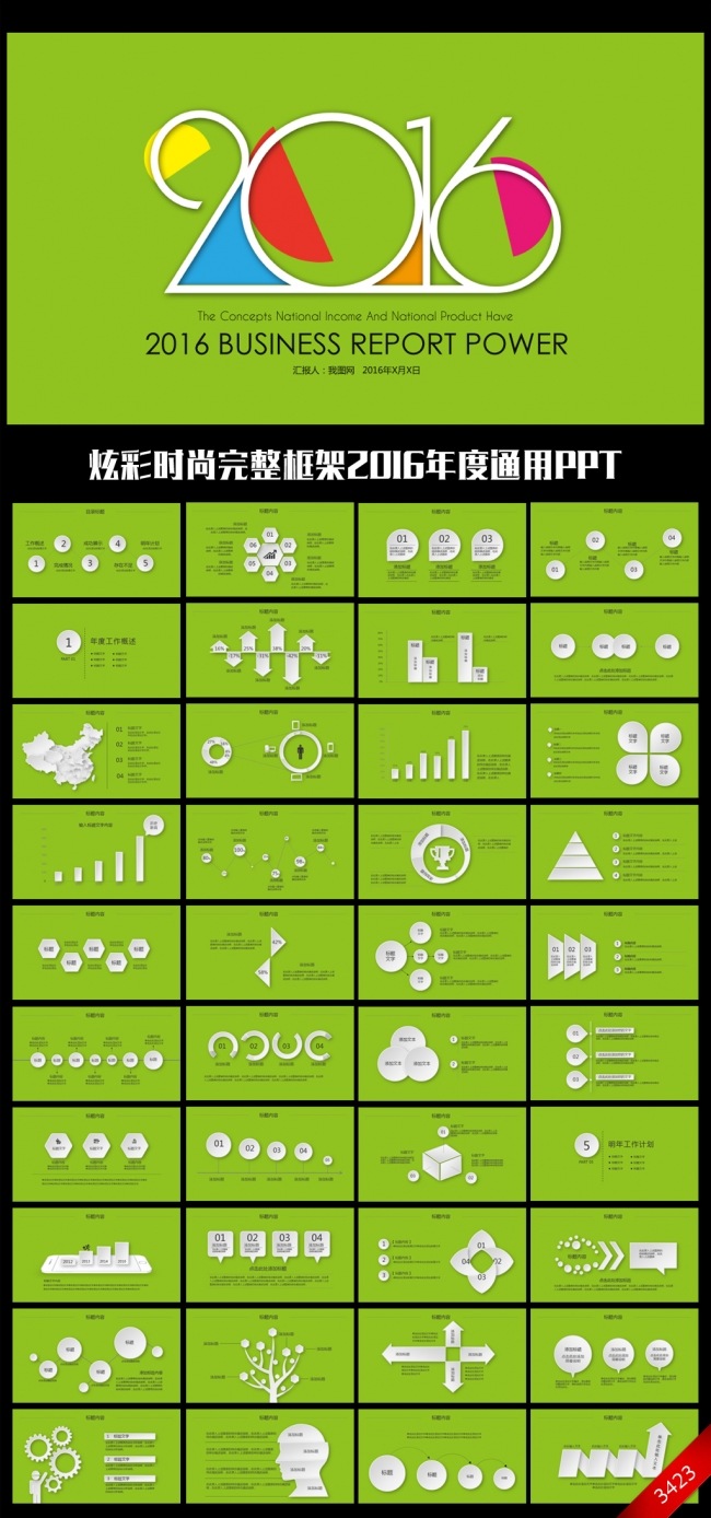 绿色清新时尚微立体2016年度工作总结汇报ppt模板