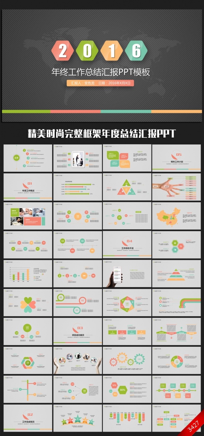 时尚商务2016年度工作总结汇报通用ppt动态模板