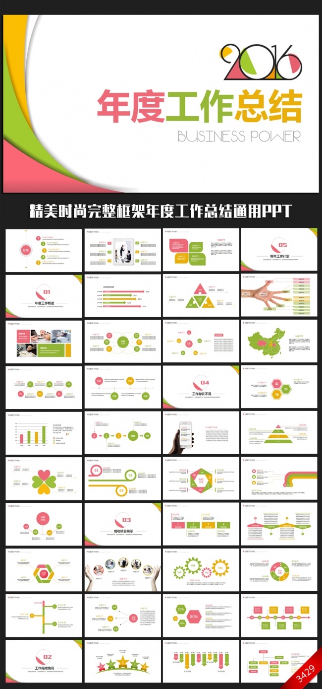 简约时尚2016年终工作总结汇报通用ppt动态模板