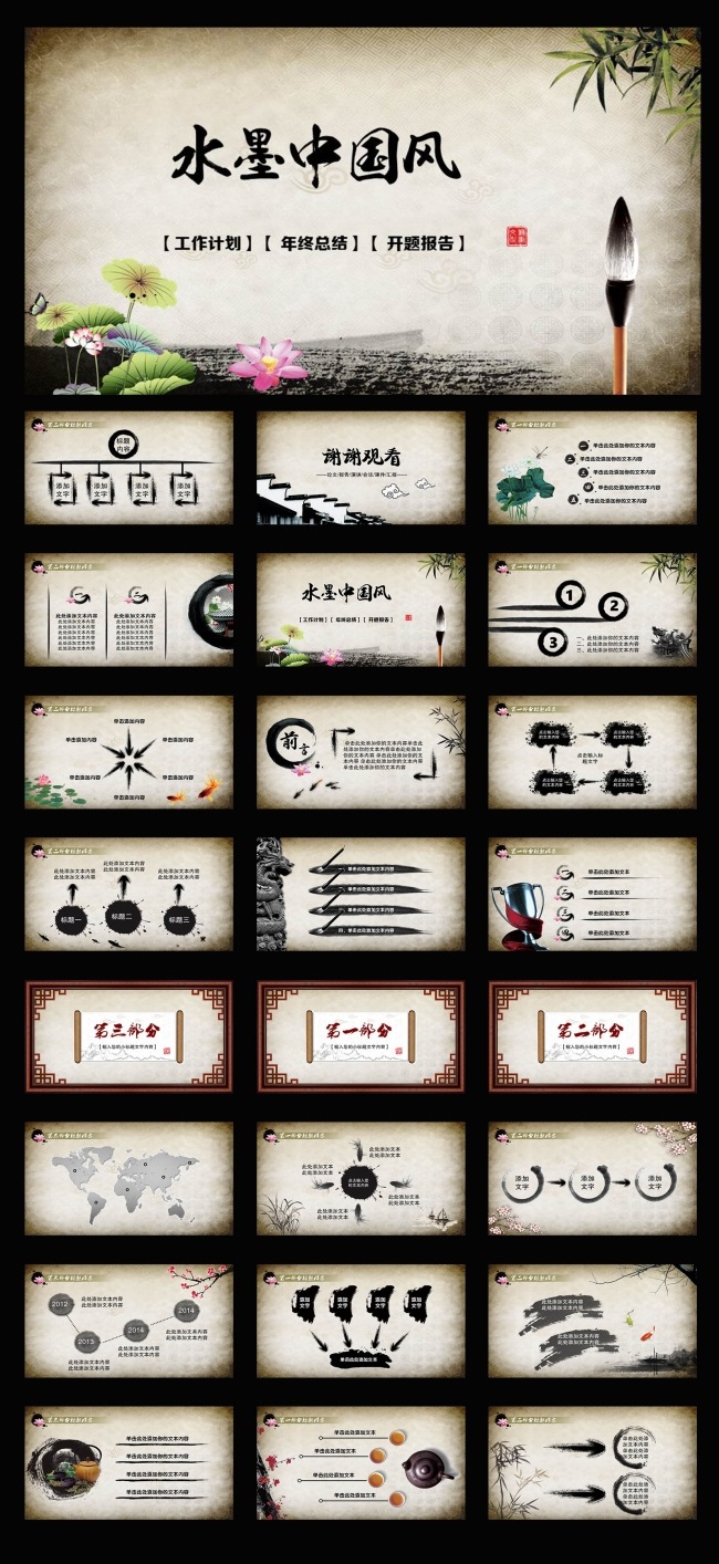 中国风通用动态PPT模板