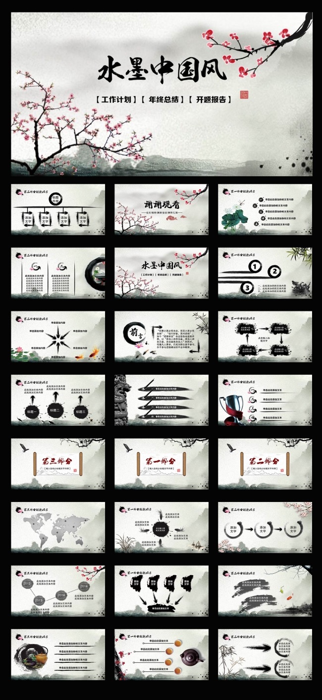 水墨中国风梅花图通用动态PPT模板