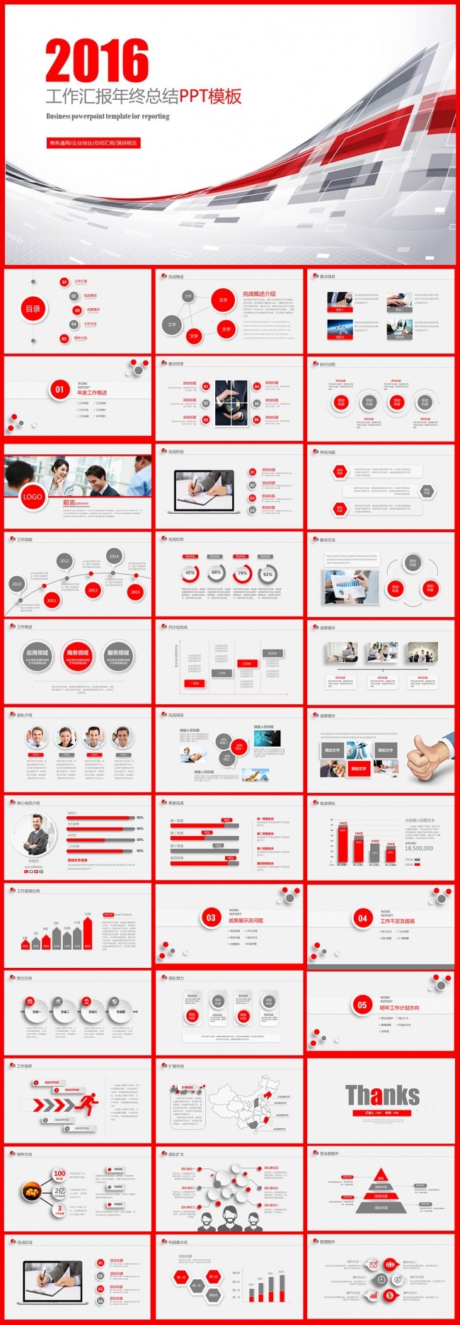 2016年终总结工作汇报工作总结模版