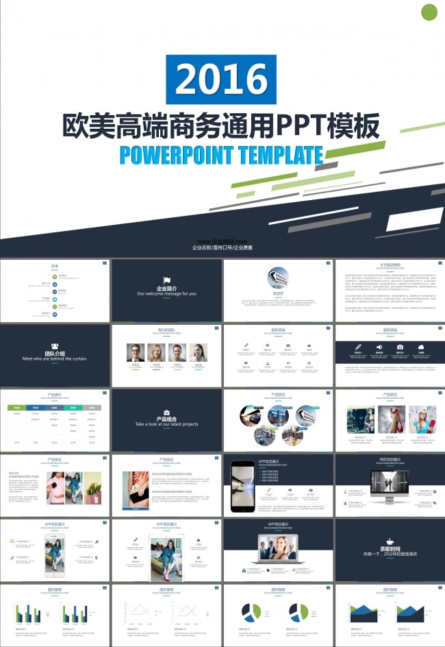 欧美大图风商务工作汇报通用PPT模板