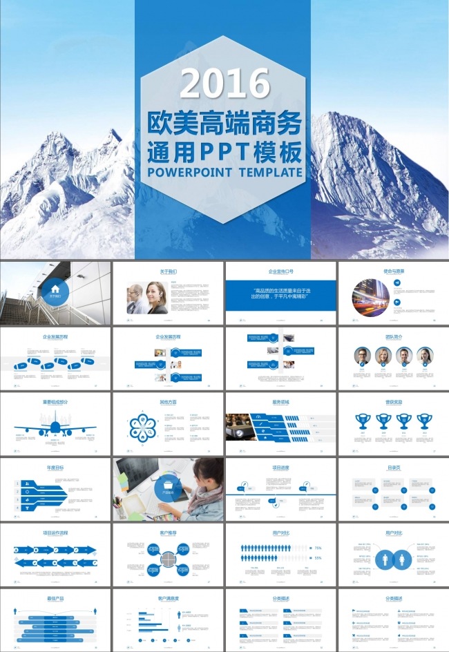 企业宣传产品推广发布PPT模板