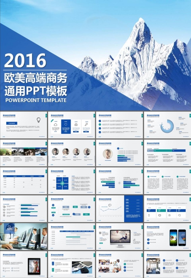 企业介绍商业创业计划书融资合作PPT模板
