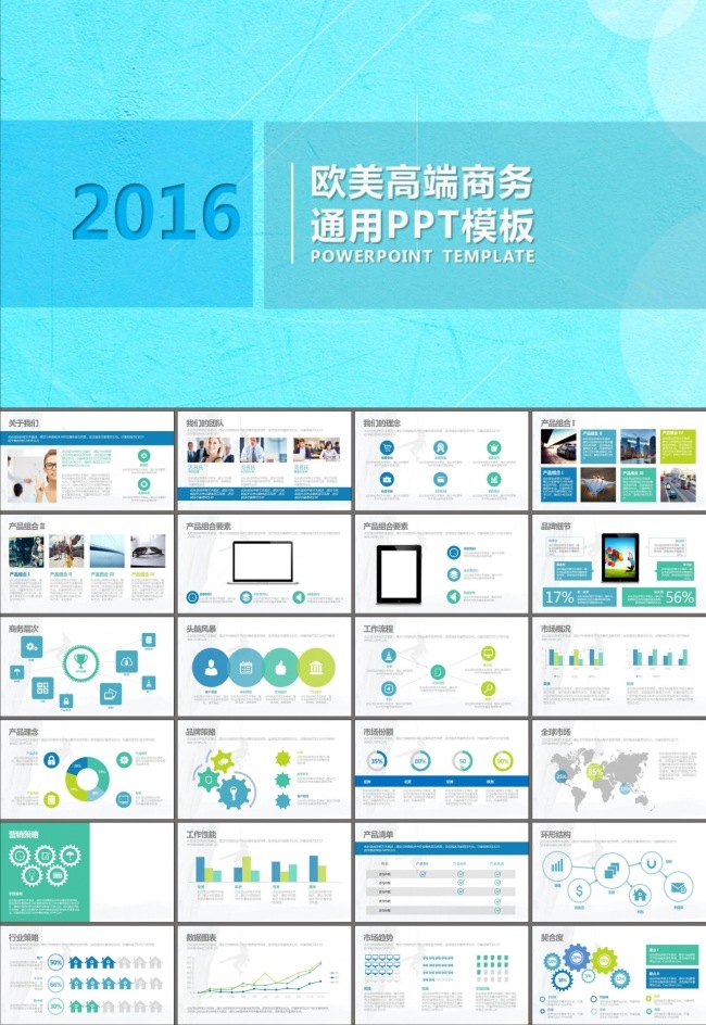 企业介绍创业融资PPT模板