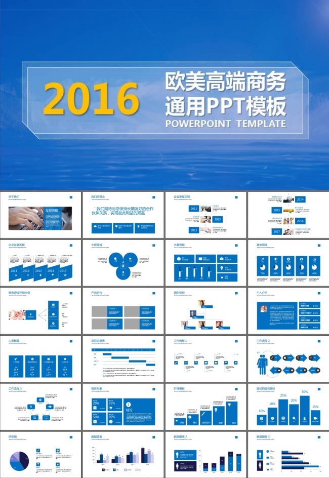 企业介绍商业创业计划书融资合作PPT模板