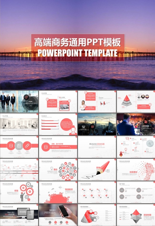 商业业策划书创业计划项目投资PPT模板