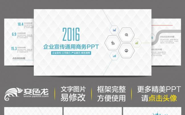 2016年简约扁平化微立体时尚通用商务动态PPT缩略图