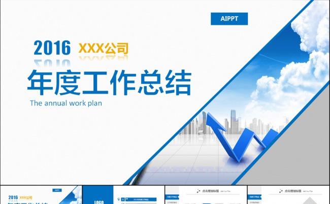 蓝色简约2016公司年度总结汇报类PPT模板缩略图