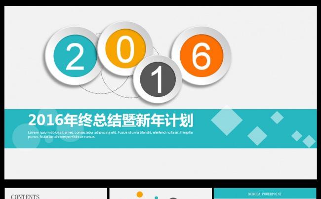 精致时尚2016立体PPT缩略图