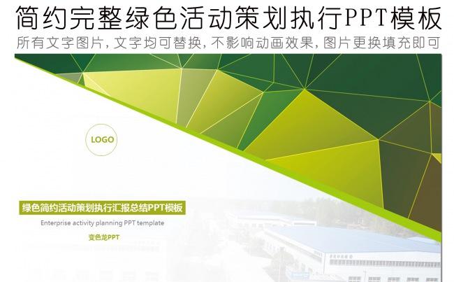 绿色简约活动策划执行汇报总结PPT模板缩略图