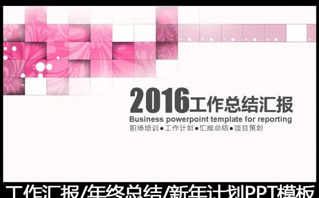 2016精美实用工作总结PPT模板缩略图