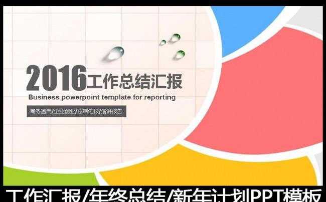 2016精美实用工作总结PPT模板缩略图