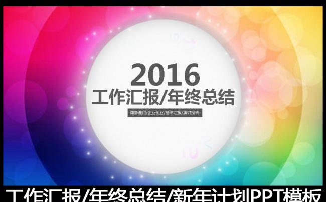 2016工作总结工作汇报PPT模板缩略图