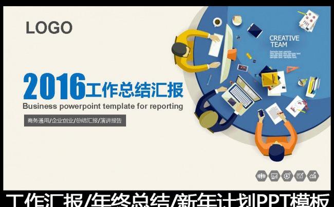 2016蓝色工作总结工作汇报PPT模板缩略图