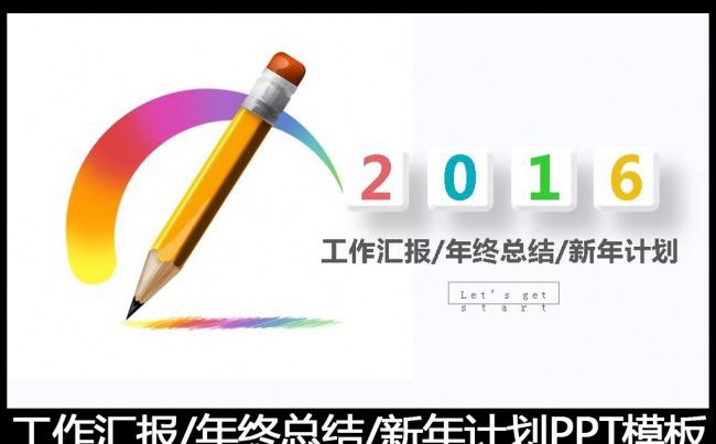 2016炫彩微立体工作总结工作汇报PPT模板缩略图