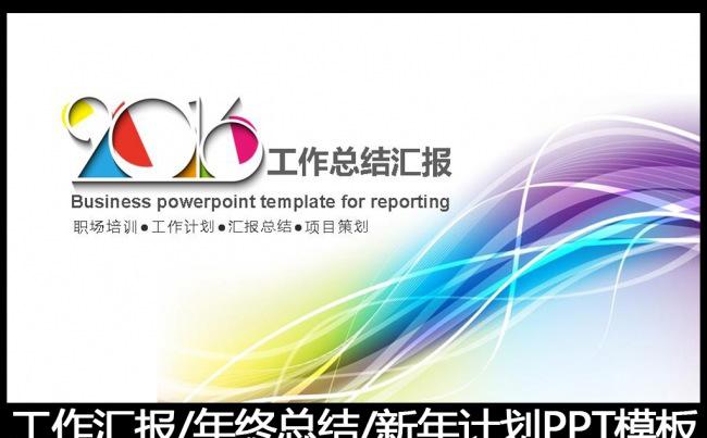2016微立体工作总结工作汇报PPT模板缩略图