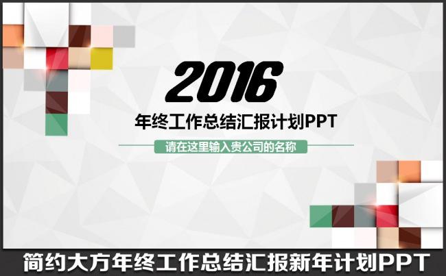 创意简洁几何图形商务工作总结汇报计划述职报告业绩销售财务报表PPT模板缩略图