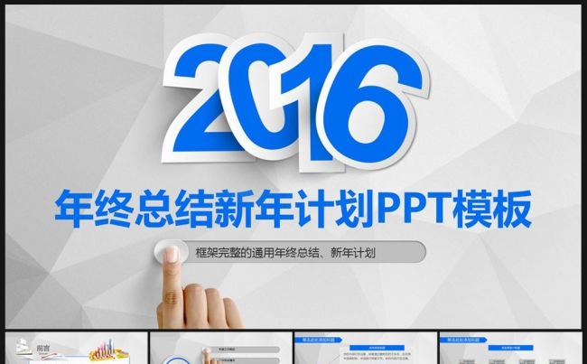 框架完整的时尚微立体2016年终工作总结PPT工作汇报PPT模板下载缩略图