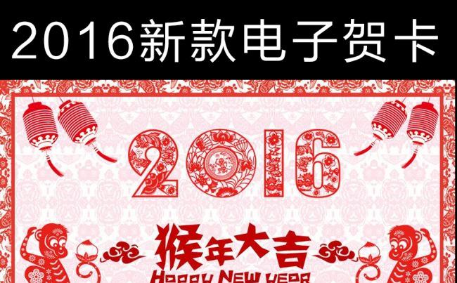 2016猴年贺卡新年电子贺卡PPT模板缩略图