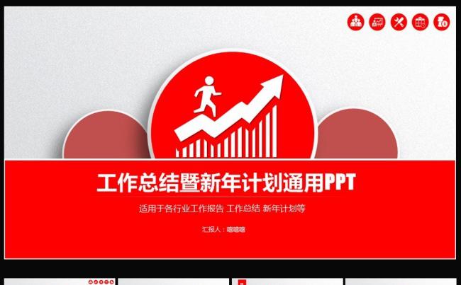 2016年终总结工作汇报工作总结PPT图片下载年终总结PPT缩略图