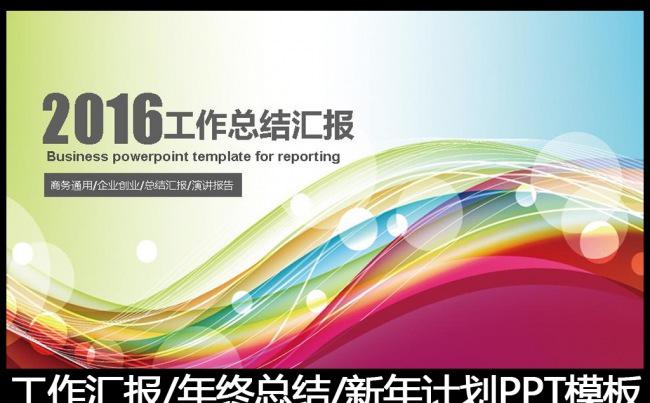 2016精美实用工作总结PPT模板缩略图