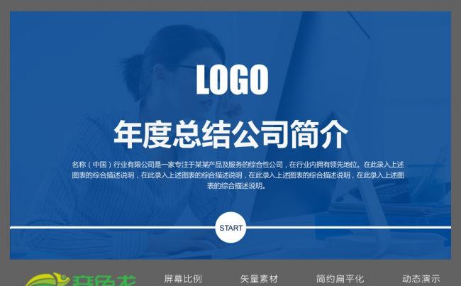 通用蓝色科技年终总结工作汇报PPT模板缩略图