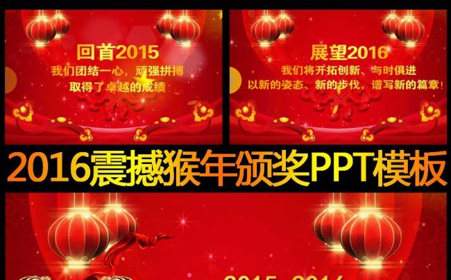 炫丽2016年颁奖典礼颁奖盛典晚会PPT模板缩略图
