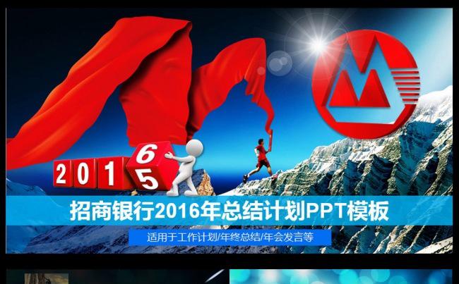 招商银行2016总结计划PPT缩略图